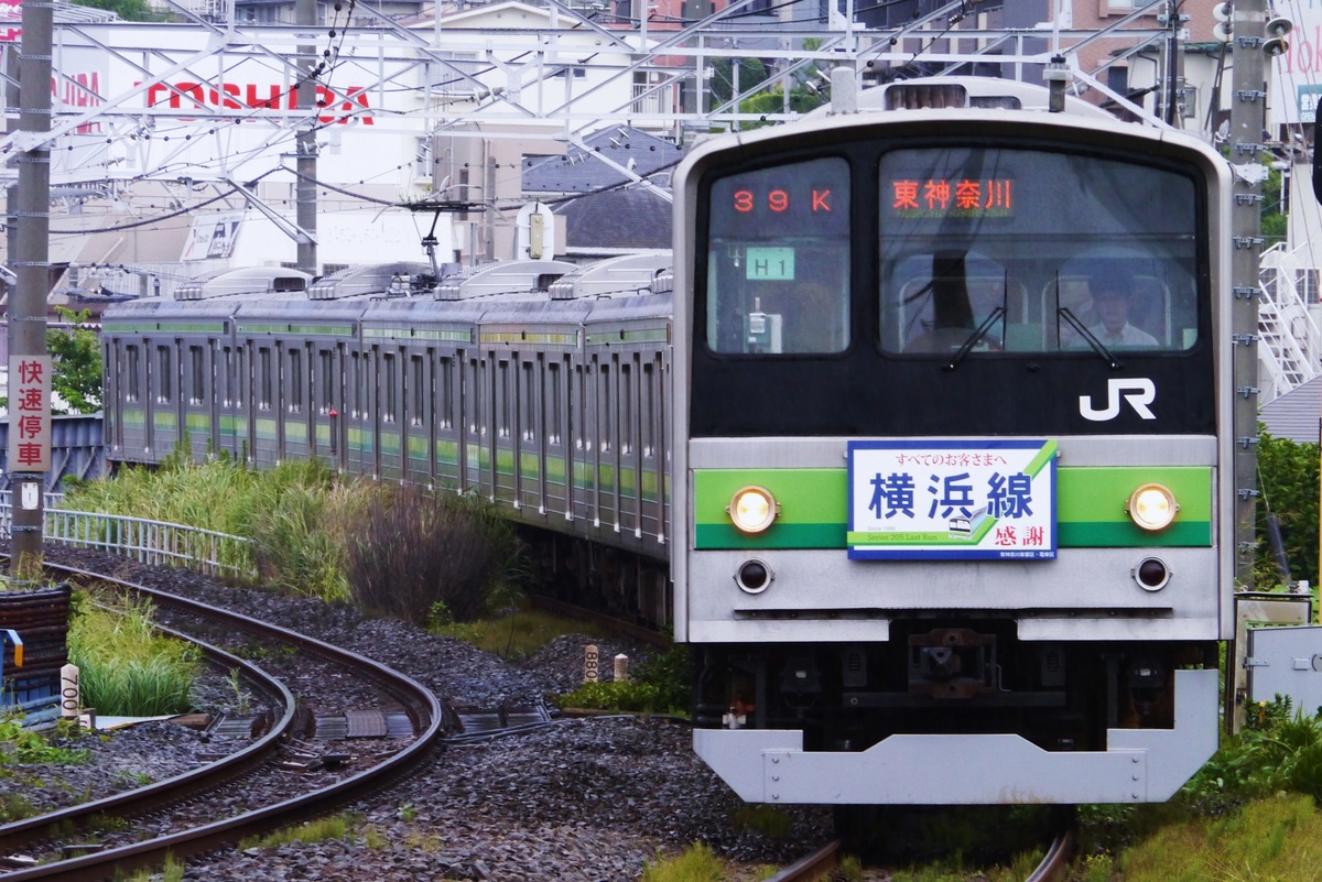 JR東日本  205系 H1