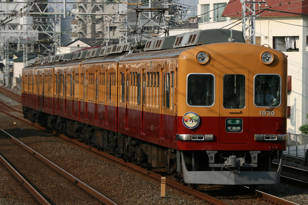 京阪電気鉄道  1900系 1929-1930編成