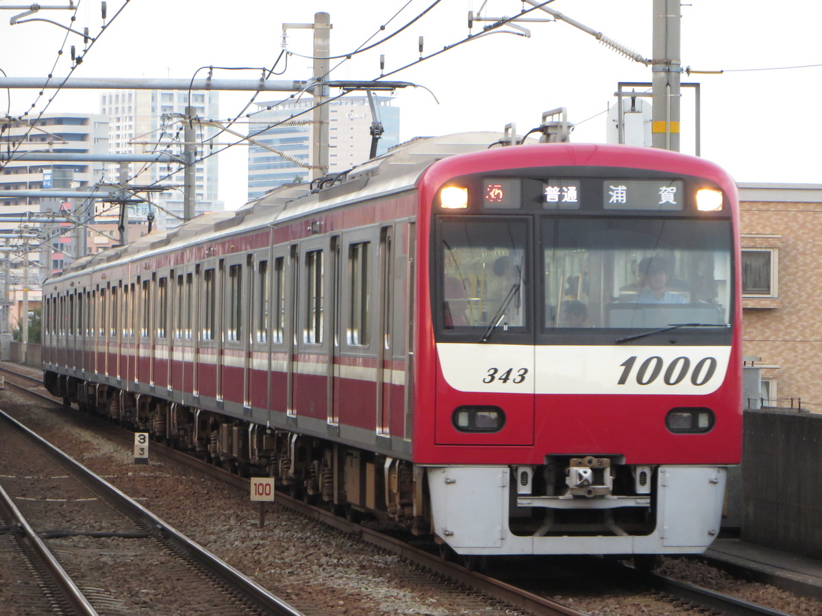 京急電鉄 新町検車区 新1000形 1343編成