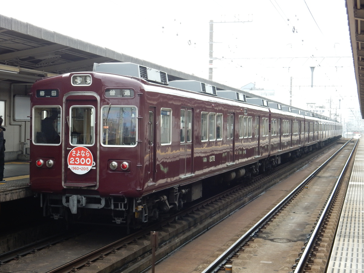 阪急電鉄  2300系 2372F