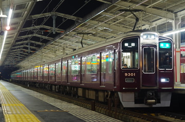 阪急電鉄  9300系 9301×8R