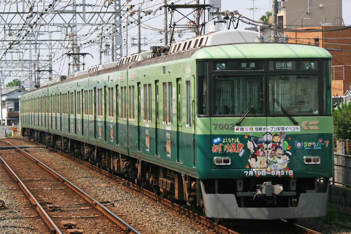 京阪電気鉄道  7000系 7002編成