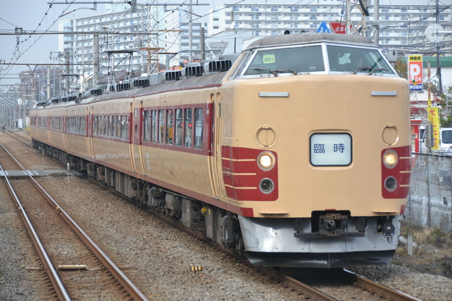 豊田車両センター189系M51編成を中神駅で撮影した写真