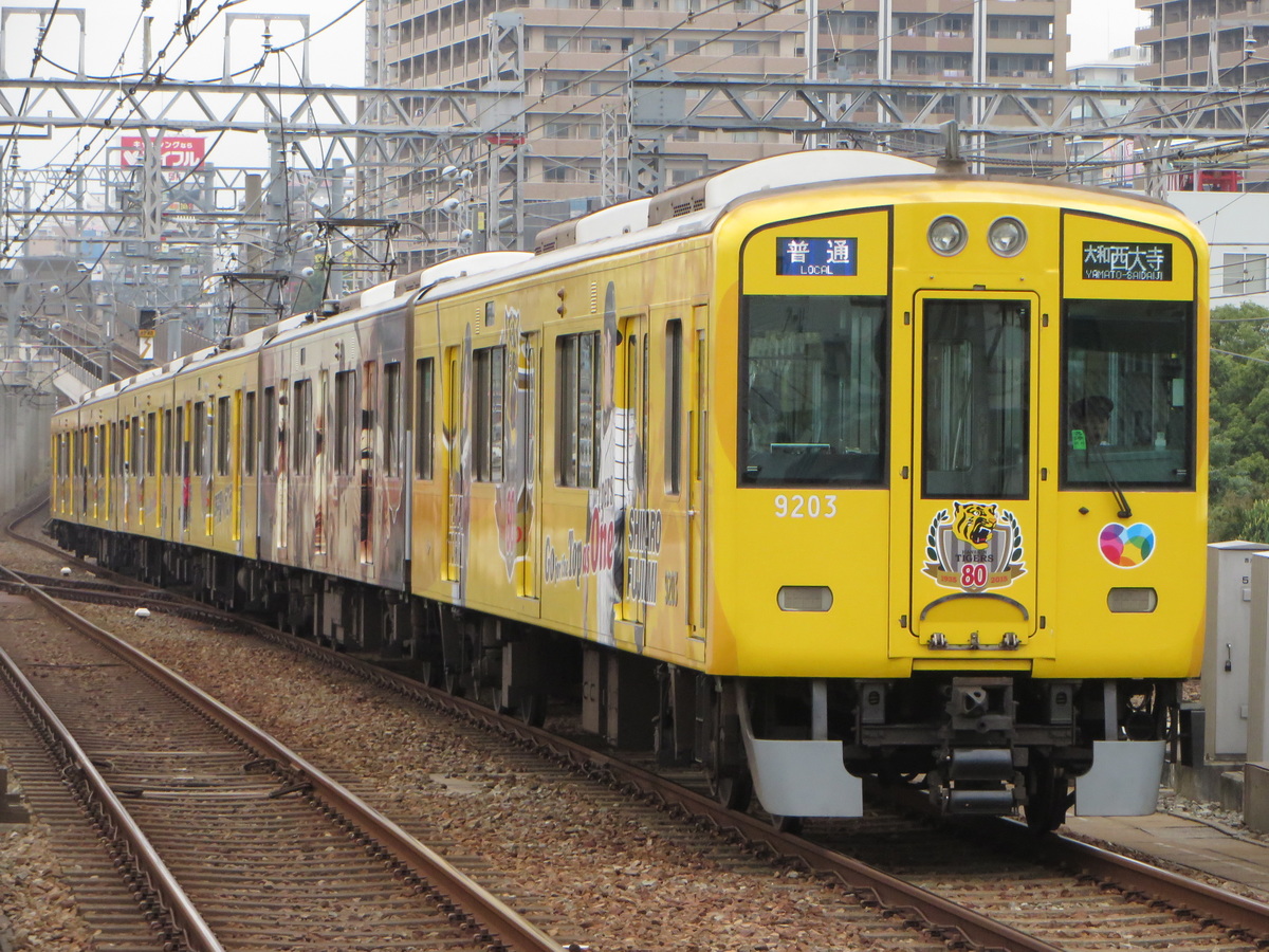 阪神電気鉄道 尼崎車庫 9000系 9203編成