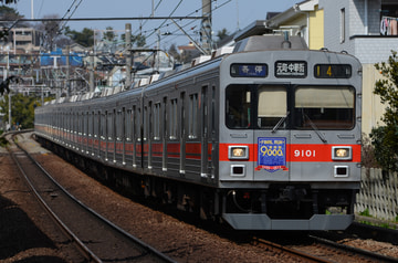東京急行電鉄  9000系 9001F
