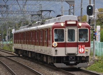 近畿日本鉄道  8400系 