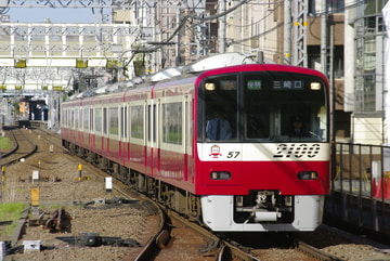京急電鉄  2100形 2157F