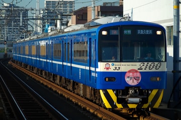 京急電鉄  2100形 2133-