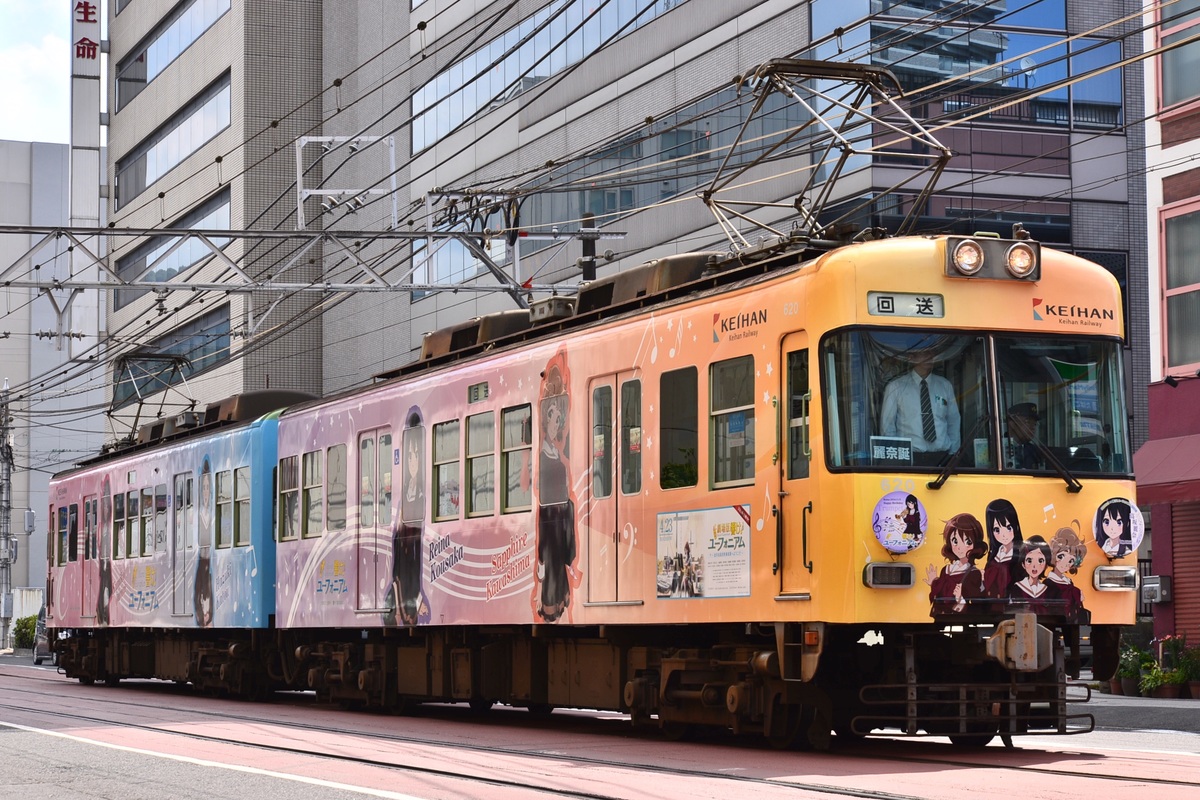 京阪電気鉄道  600系 619-620