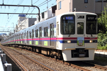 京王電鉄  9000系 9737F