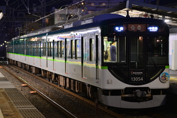 京阪電気鉄道  13000系 13004編成