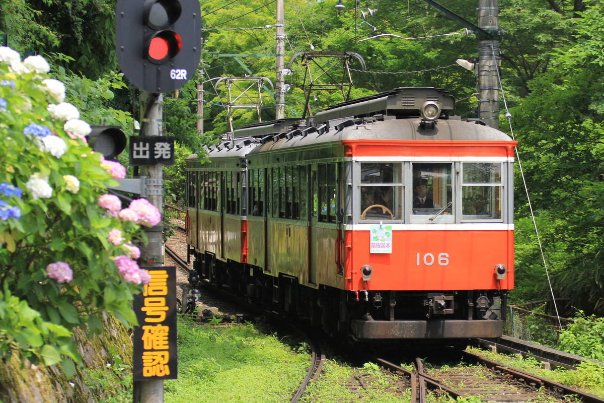 箱根登山鉄道  モハ1形 106