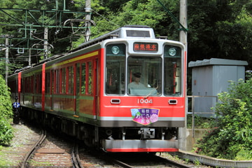 箱根登山鉄道  1000形 1004