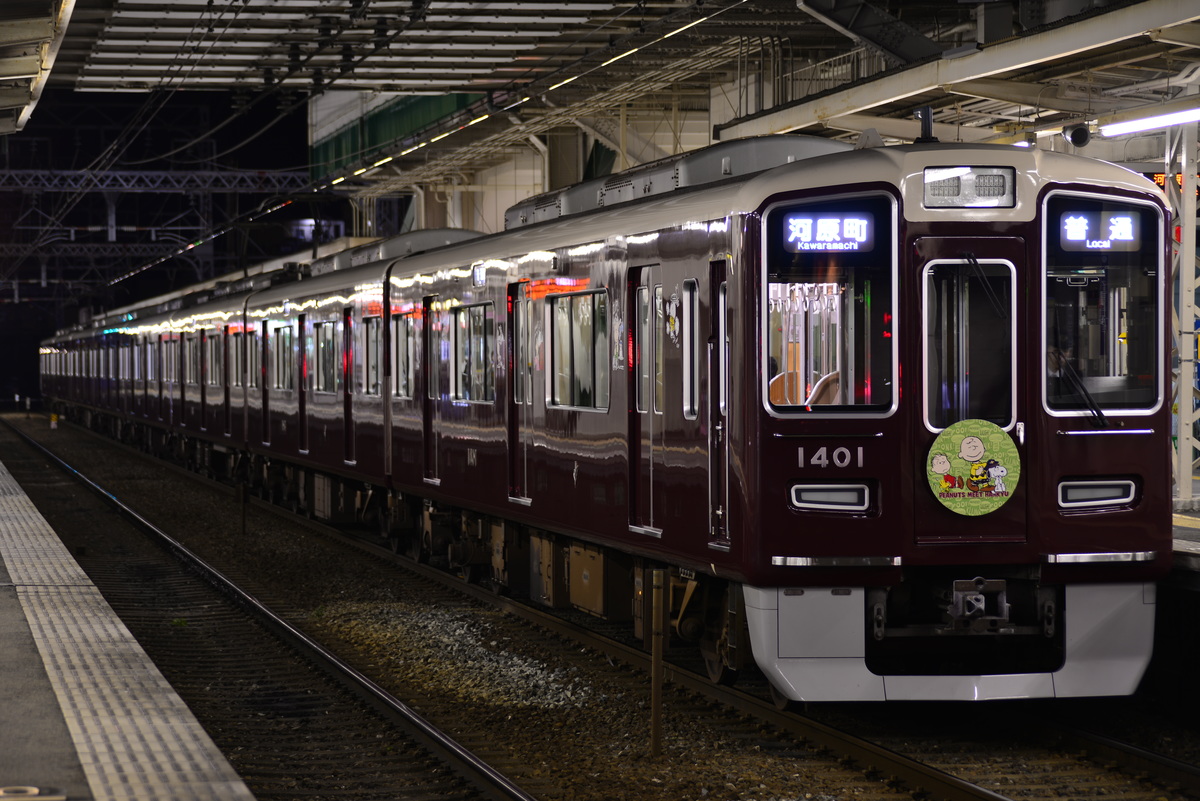 阪急電鉄  1300系 1301編成