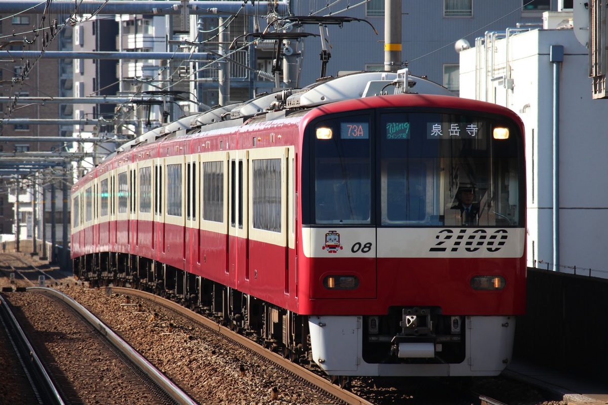 京急電鉄 車両管理区 2100形 2101編成