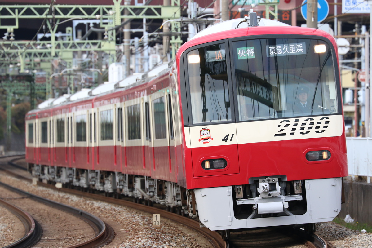 京急電鉄  2100形 2141F