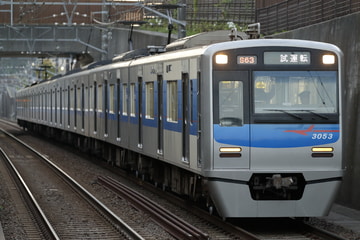 京成電鉄  3050系 3053編成