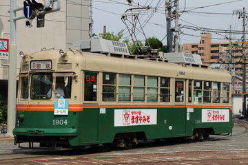 広島電鉄  1900形 1904号車