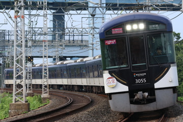 京阪電気鉄道  3000系 3055F
