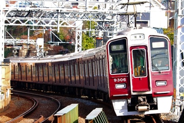 阪急電鉄  9300系 