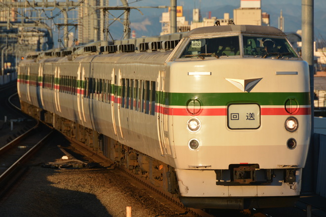 豊田車両センター本区189系M52編成を東小金井駅で撮影した写真