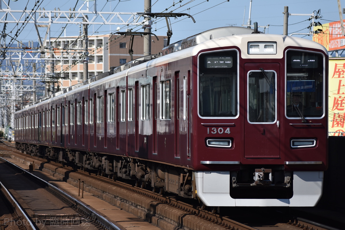 阪急電鉄  1300系 1304