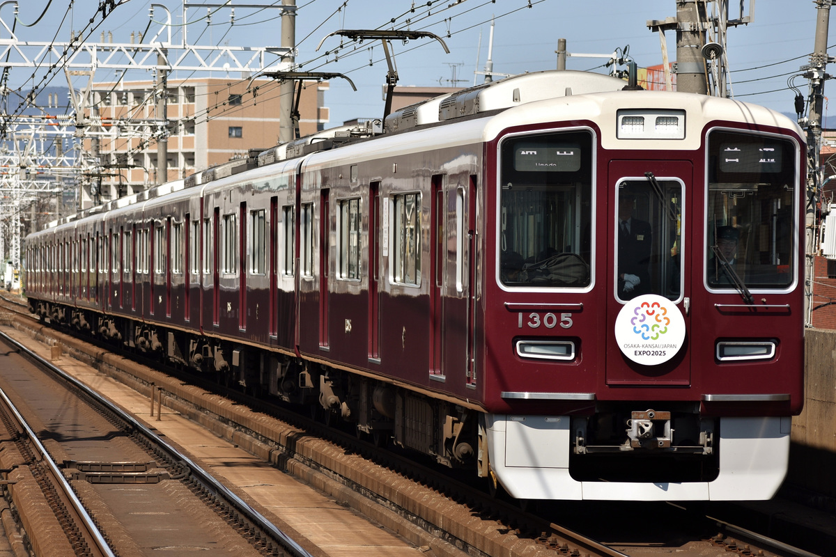 阪急電鉄  1300系 1305