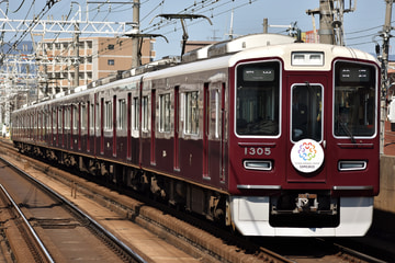 阪急電鉄  1300系 1305
