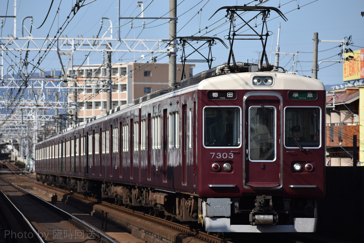 阪急電鉄  7300系 7303