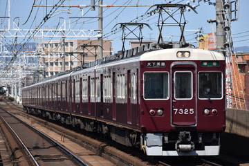 阪急電鉄  7300系 7325