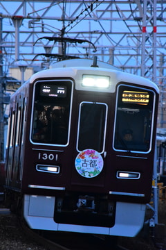 阪急電鉄 正雀車庫  系 1301F