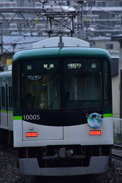 京阪電気鉄道 寝屋川車庫 10000系 10005F