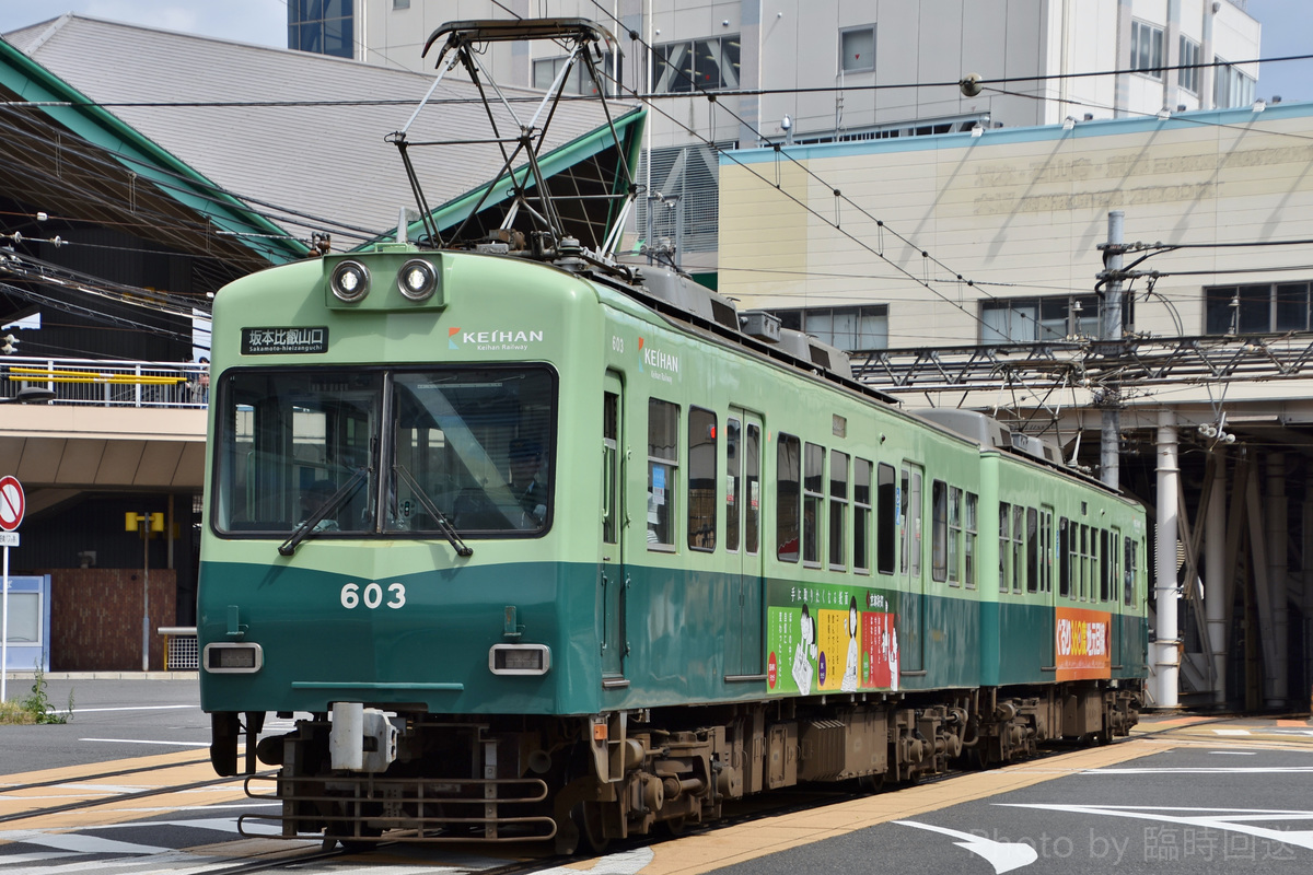 京阪電気鉄道  600系 603F