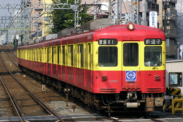 京急電鉄  1000形 1309