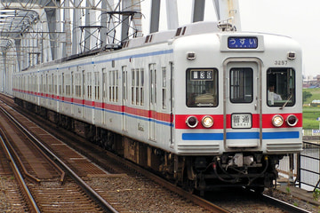 京成電鉄  3200形 3257