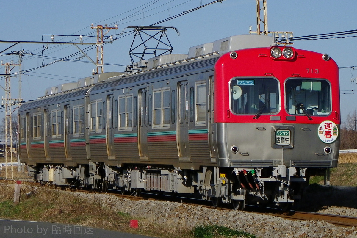 上毛電気鉄道  700型 713編成
