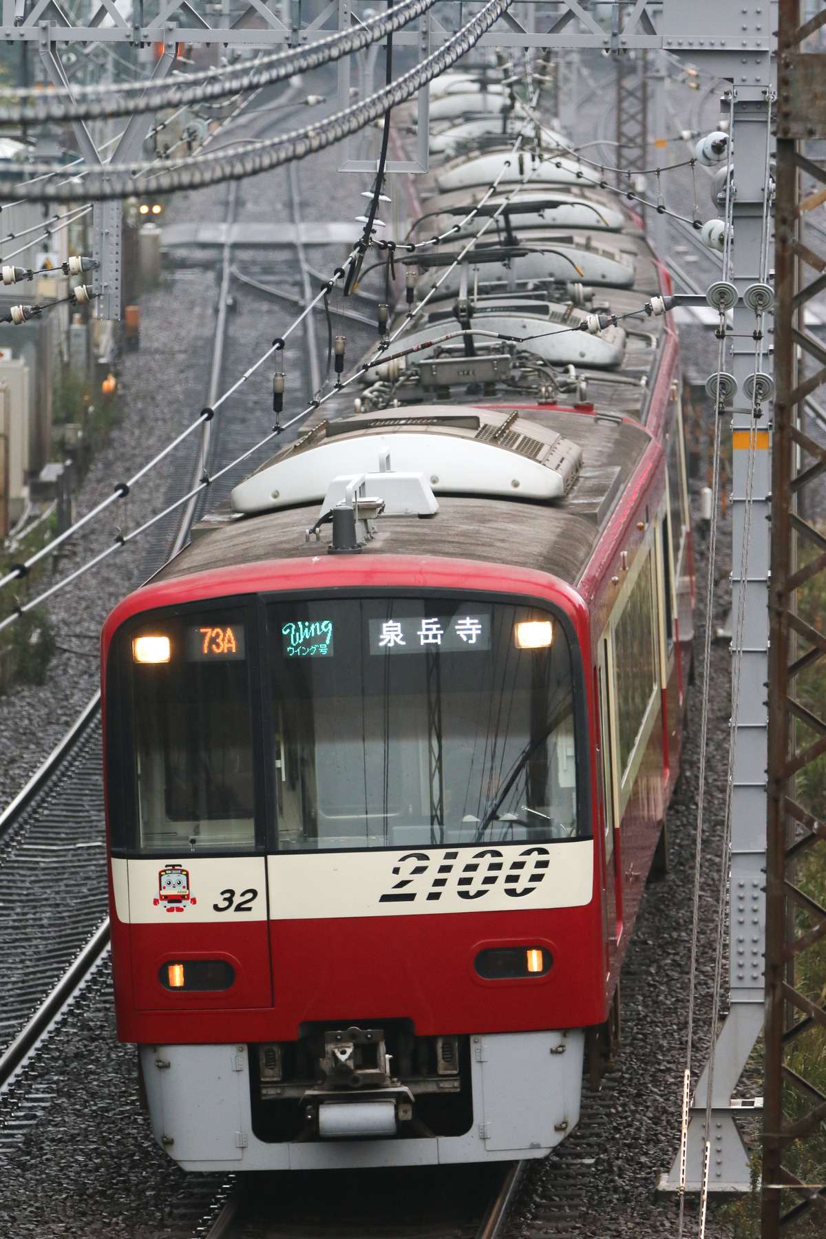 京急電鉄  2100形 2132F