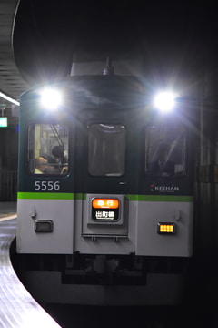 京阪電気鉄道 寝屋川車庫 5000系 5556F