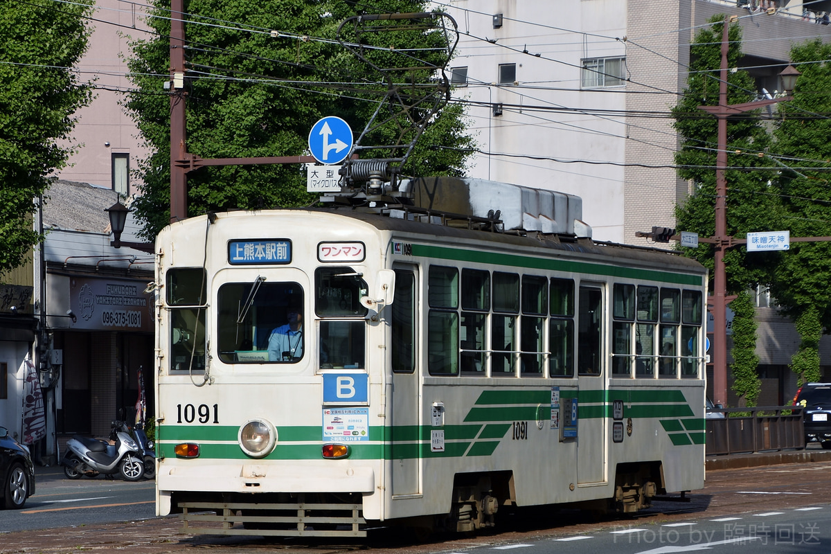 熊本市交通局  1090型 1091