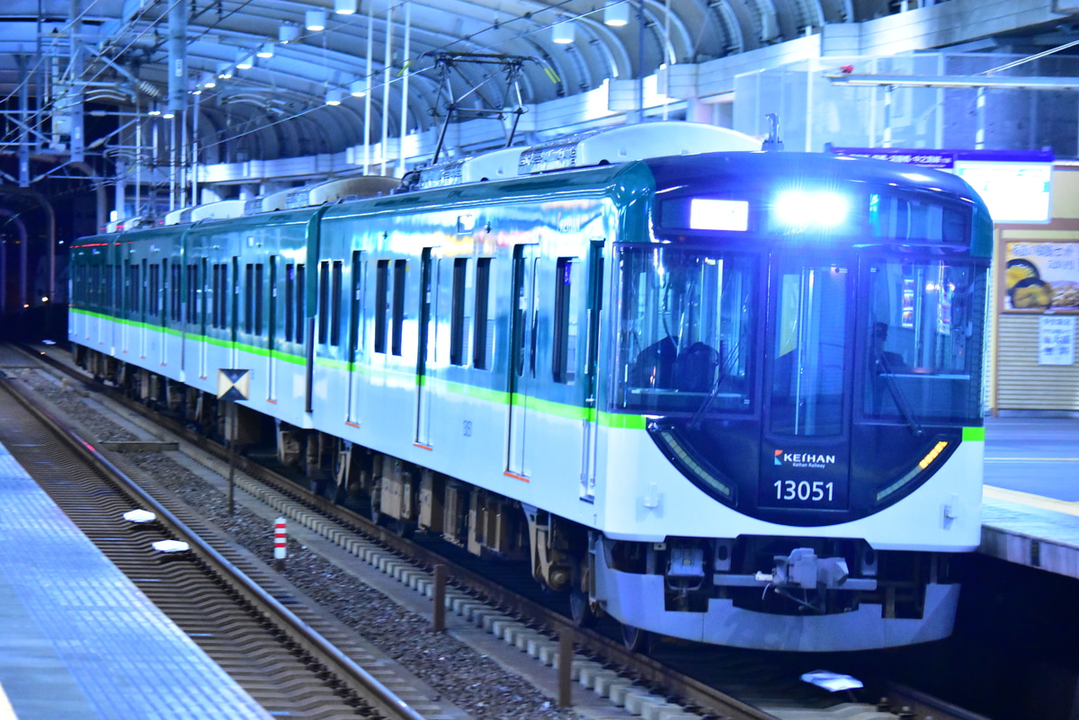 京阪電気鉄道 寝屋川車庫 13000系 13001F