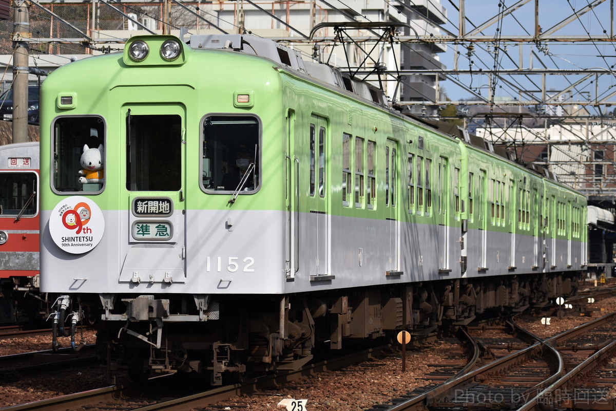 神戸電鉄  1000系 1152