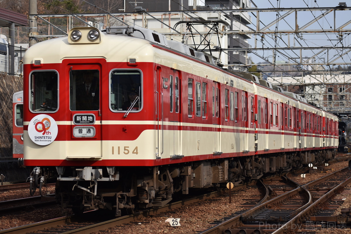 神戸電鉄  1000系 1154