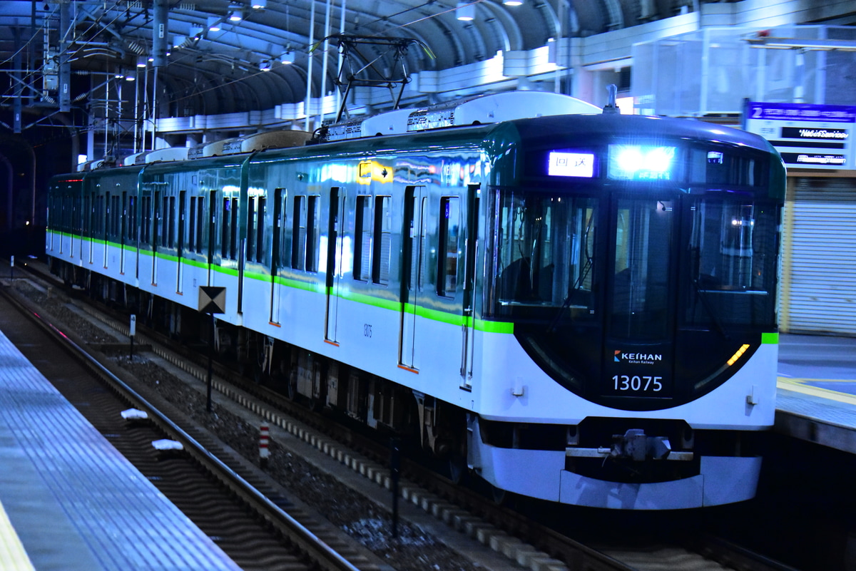 京阪電気鉄道 寝屋川車庫 13000系 13025F