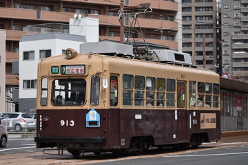 広島電鉄  900形 913
