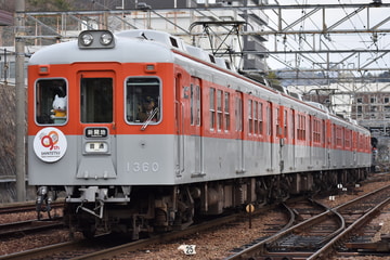 神戸電鉄  1000系 1360