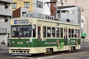 広島電鉄  800形 802