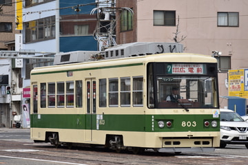 広島電鉄  800形 803