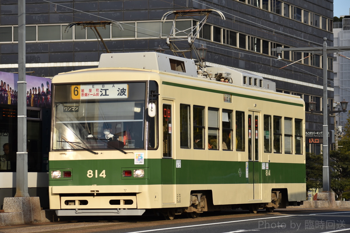 広島電鉄  800形 814