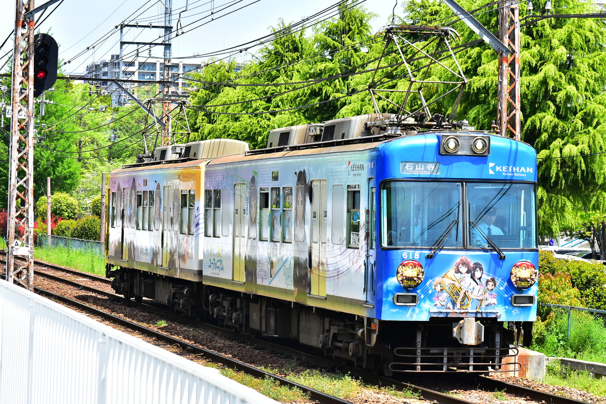京阪電気鉄道 錦織車庫 600系 617-618