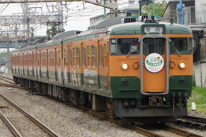JR東日本115系T1090